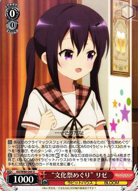 Weiss Schwarz GU/W88-044 Culture Festival Tour Rize U Is the Order a Rabbit?