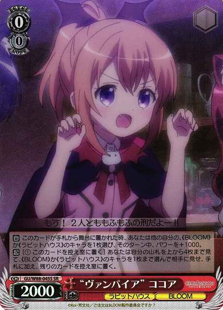 Weiss Schwarz GU/W88-045S Vampire Cocoa SR Is the Order a Rabbit?