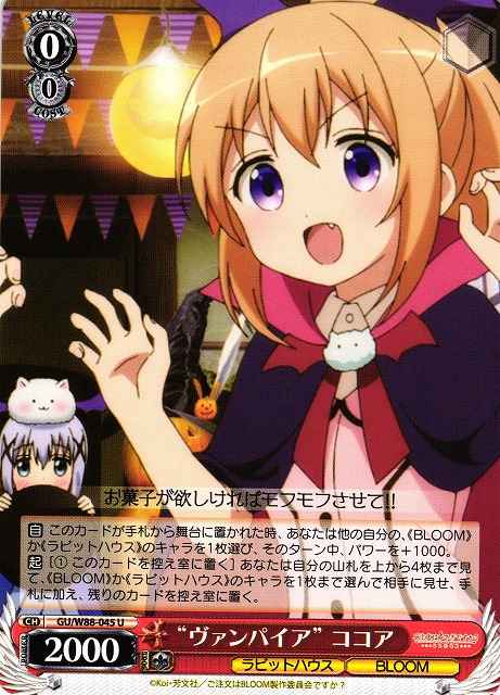 Weiss Schwarz GU/W88-045 Vampire Cocoa U Is the Order a Rabbit?