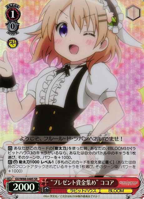 Weiss Schwarz GU/W88-048S Gift Fundraising Cocoa SR Is the Order a Rabbit?