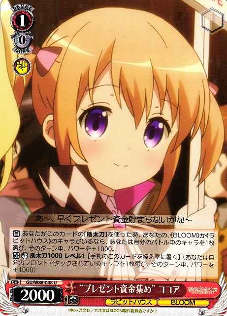 Weiss Schwarz GU/W88-048 Gift Fundraising Cocoa U Is the Order a Rabbit?