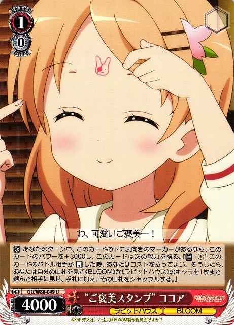 Weiss Schwarz GU/W88-049 Reward Stamp Cocoa U Is the Order a Rabbit?