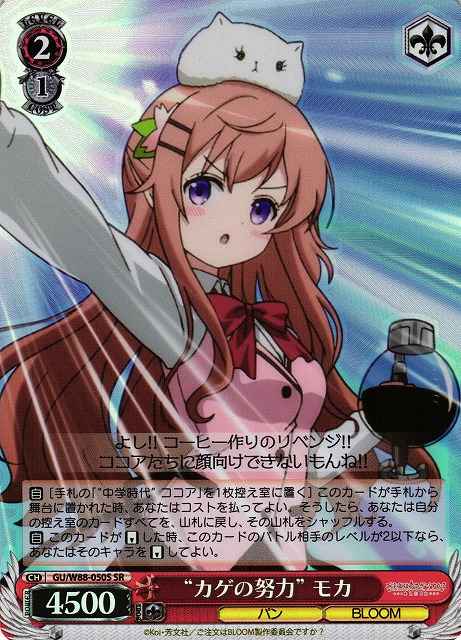 Weiss Schwarz GU/W88-050S Shadow Effort Mocha SR Is the Order a Rabbit?