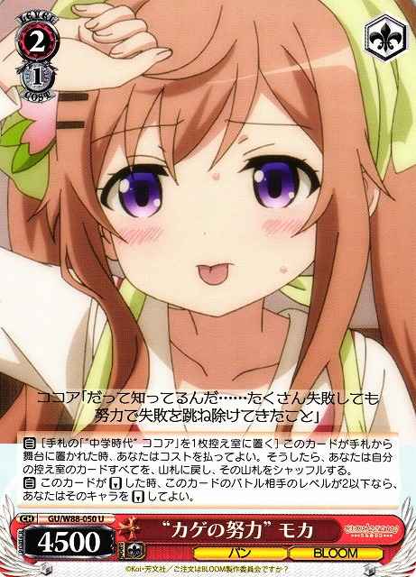 Weiss Schwarz GU/W88-050 Shadow Effort Mocha U Is the Order a Rabbit?