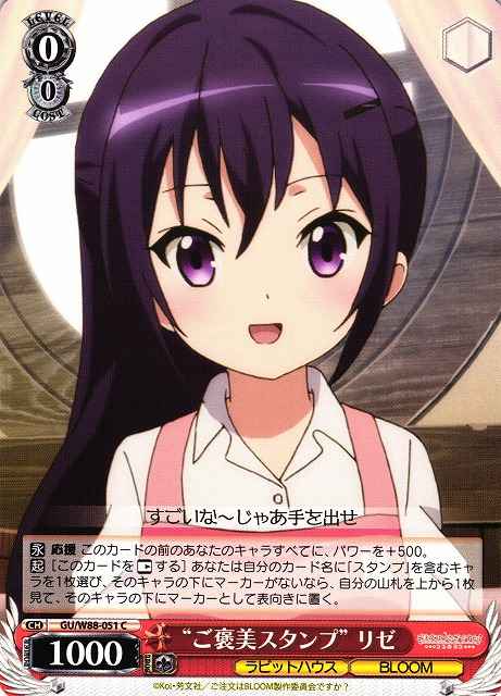 Weiss Schwarz GU/W88-051 Reward Stamp Rize C Is the Order a Rabbit?