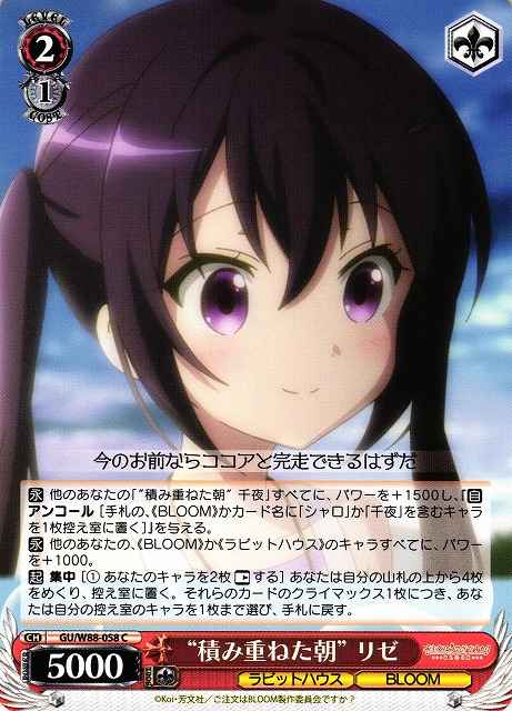Weiss Schwarz GU/W88-058 Stacked Morning Rize C Is the Order a Rabbit?