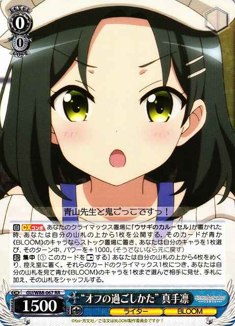 Weiss Schwarz GU/W88-067 How to Spend Your Time Off Rin Mate RR Is the Order a Rabbit?
