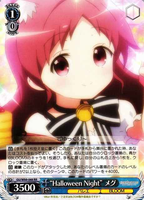 Weiss Schwarz GU/W88-068 Halloween Night Megu RR Is the Order a Rabbit?