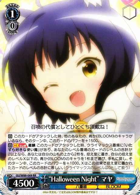Weiss Schwarz GU/W88-069 Halloween Night Maya RR Is the Order a Rabbit?