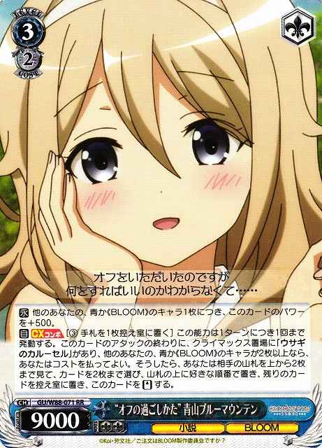 Weiss Schwarz GU/W88-071 How to Spend Your Time Off Aoyama Blue Mountain RR Is the Order a Rabbit?