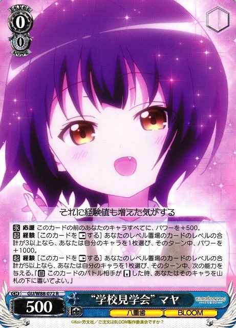 Weiss Schwarz GU/W88-072 School Tour Maya R Is the Order a Rabbit?