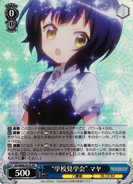 Weiss Schwarz GU/W88-072S School Tour Maya SR Is the Order a Rabbit?
