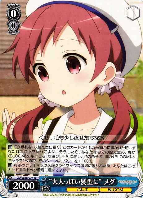 Weiss Schwarz GU/W88-074 Grownup Hairstyle Megu R Is the Order a Rabbit?