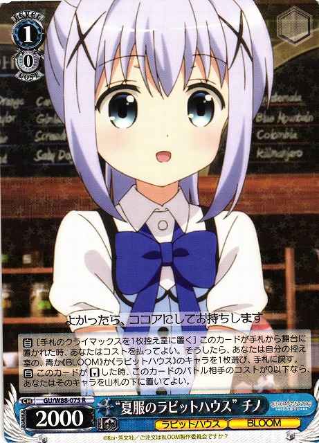 Weiss Schwarz GU/W88-075 Rabbit House Summerwear Chino R Is the Order a Rabbit?