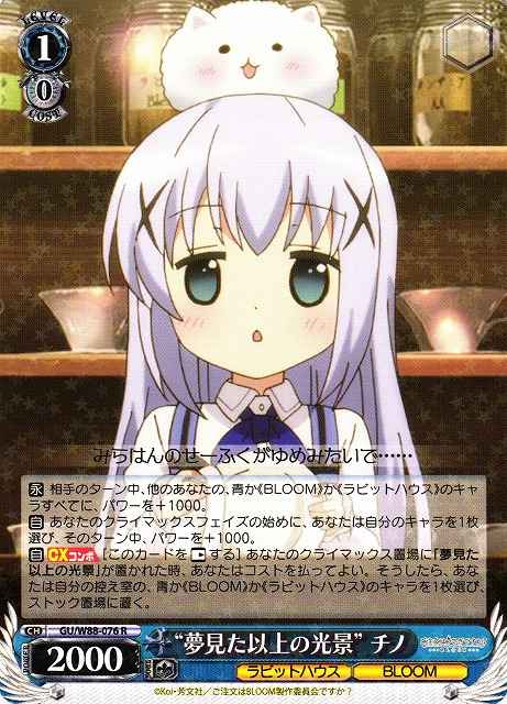Weiss Schwarz GU/W88-076 Scene Beyond my Wildest Dreams Chino R Is the Order a Rabbit?