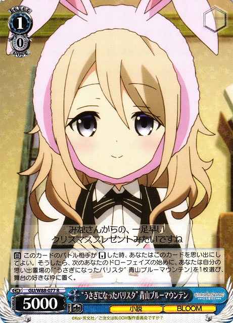 Weiss Schwarz GU/W88-077 Barista who Became a Rabbit Aoyama Blue Mountain R Is the Order a Rabbit?