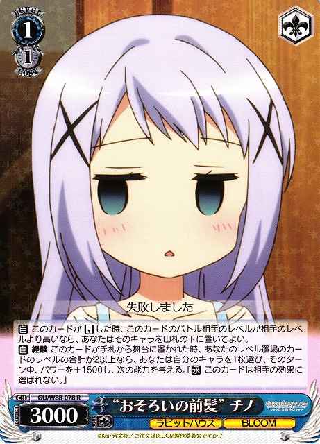 Weiss Schwarz GU/W88-078 Matching Bangs Chino R Is the Order a Rabbit?