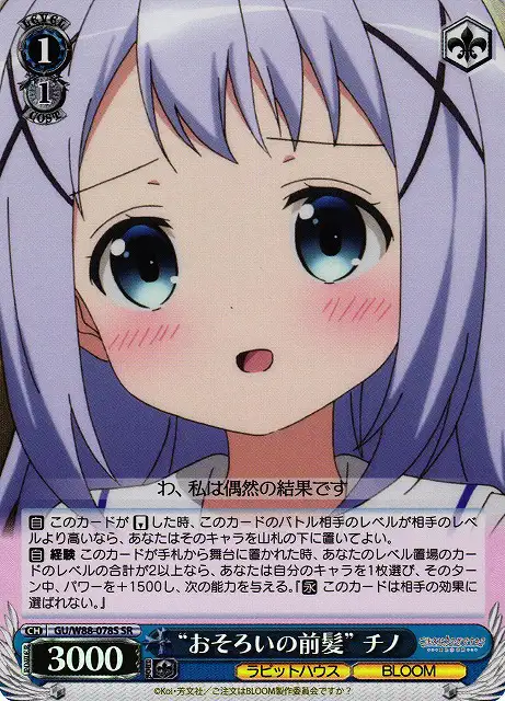 Weiss Schwarz GU/W88-078S Matching Bangs Chino SR Is the Order a Rabbit?