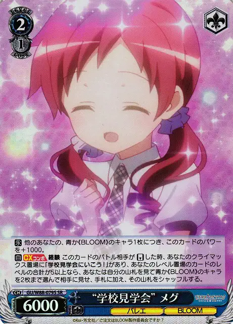 Weiss Schwarz GU/W88-079S School Tour Megu SR Is the Order a Rabbit?