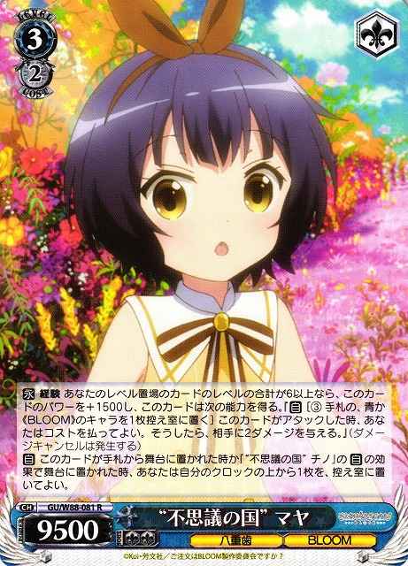Weiss Schwarz GU/W88-081 Wonderland Maya R Is the Order a Rabbit?