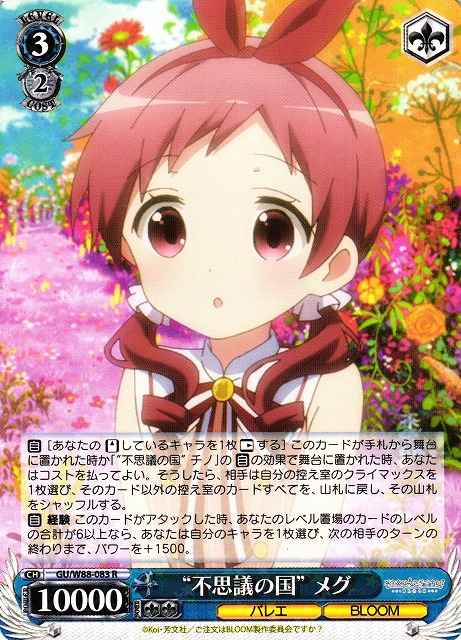 Weiss Schwarz GU/W88-083 Wonderland Megu R Is the Order a Rabbit?