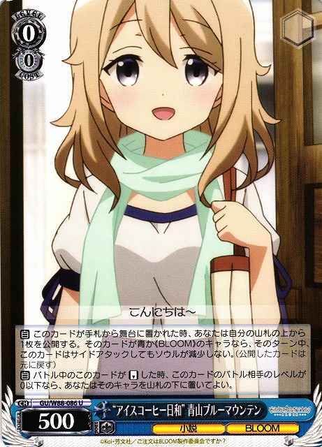Weiss Schwarz GU/W88-086 Iced Coffee Weather Aoyama Blue Mountain U Is the Order a Rabbit?
