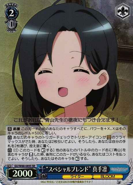 Weiss Schwarz GU/W88-089S Special Blend Rin Mate SR Is the Order a Rabbit?