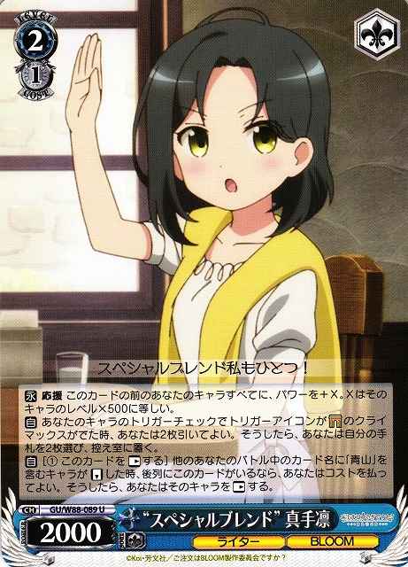 Weiss Schwarz GU/W88-089 Special Blend Rin Mate U Is the Order a Rabbit?