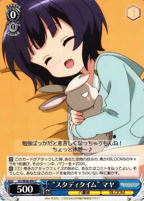 Weiss Schwarz GU/W88-094 Study Time Maya C Is the Order a Rabbit?