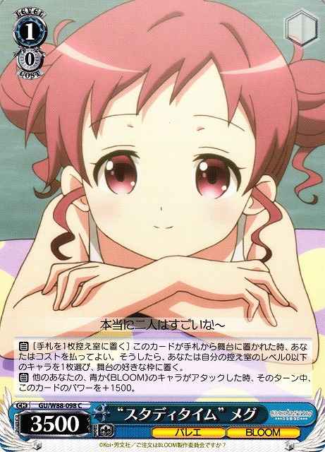 Weiss Schwarz GU/W88-098 Study Time Megu C Is the Order a Rabbit?