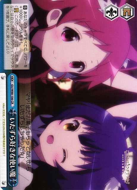 Weiss Schwarz GU/W88-106 Mischievous Familiar CR Is the Order a Rabbit?