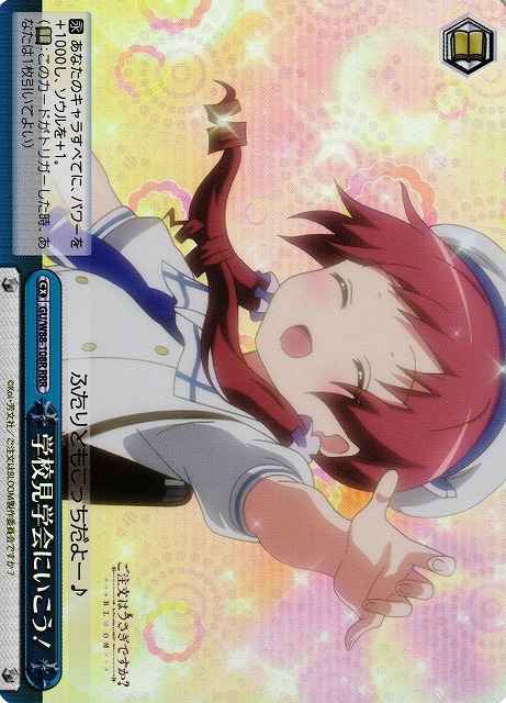 Weiss Schwarz GU/W88-108R Lets go on a school tour RRR Is the Order a Rabbit?