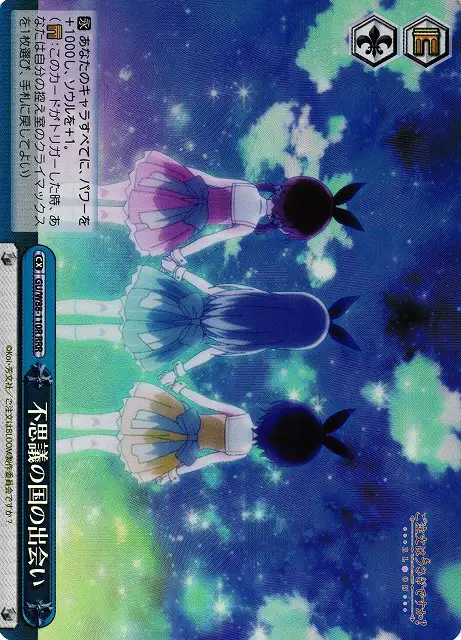 Weiss Schwarz GU/W88-110R Encounter in Wonderland RRR Is the Order a Rabbit?