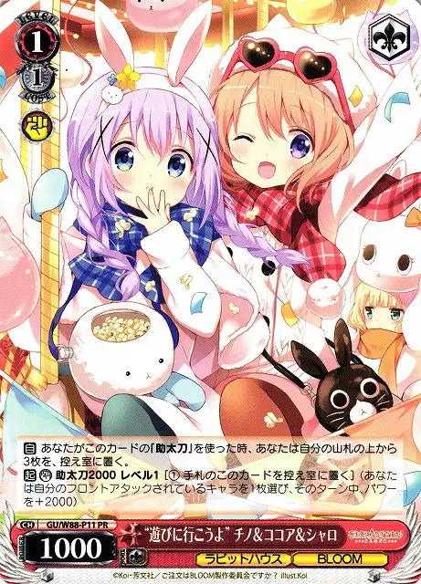 Weiss Schwarz GU/W88-P11 Let s Go Play Chino Cocoa Syaro PR Is the Order a Rabbit?