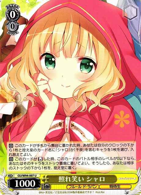 Weiss Schwarz GU/W94-007 Syaro Shy Laughter U Is the Order a Rabbit?