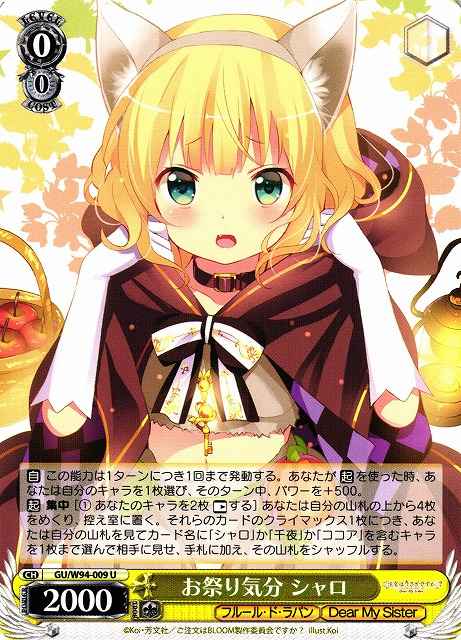 Weiss Schwarz GU/W94-009 Syaro Festive Mood U Is the Order a Rabbit?