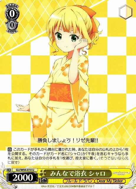 Weiss Schwarz GU/W94-010 Syaro Everyone in Yukata U Is the Order a Rabbit?