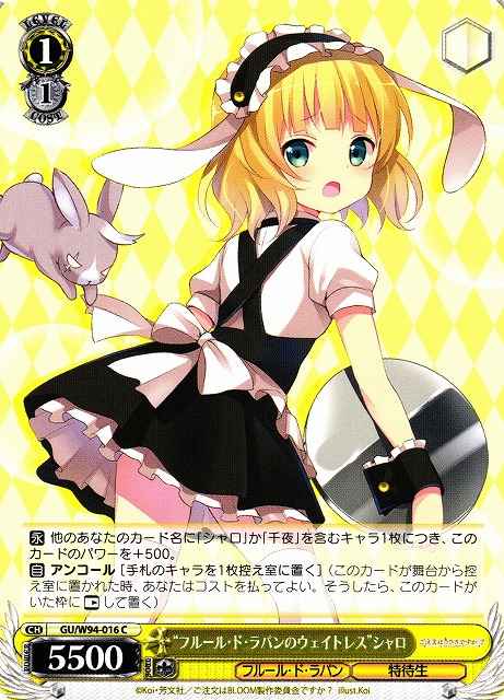 Weiss Schwarz GU/W94-016 Waitress of Fleur De Lapin Syaro C Is the Order a Rabbit?