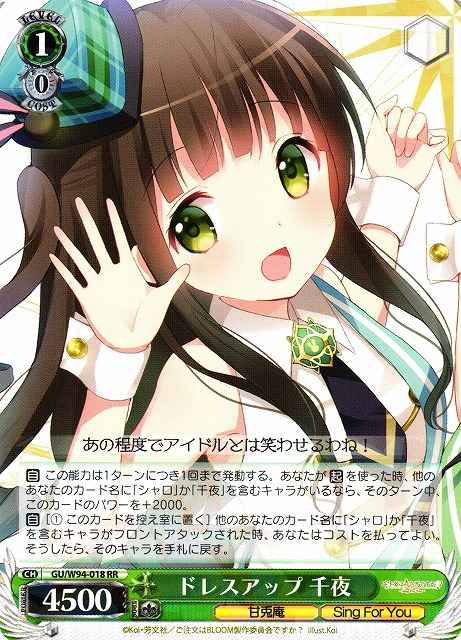 Weiss Schwarz GU/W94-018 Chiya Dress Up RR Is the Order a Rabbit?