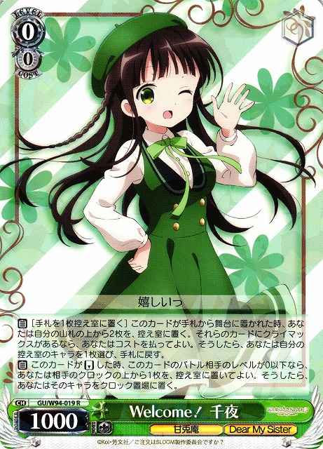 Weiss Schwarz GU/W94-019 Welcome Chiya R Is the Order a Rabbit?