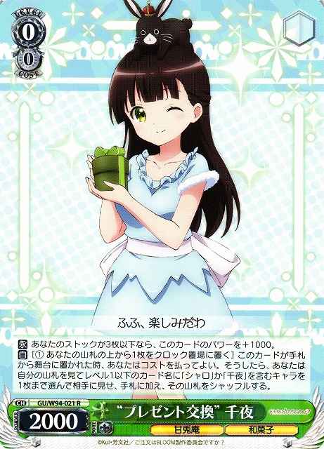 Weiss Schwarz GU/W94-021 Gift Exchange Chiya R Is the Order a Rabbit?