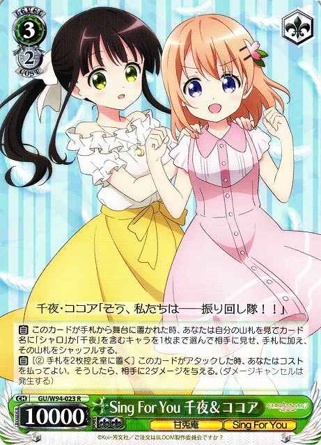 Weiss Schwarz GU/W94-023 Sing For You Chiya Cocoa R Is the Order a Rabbit?
