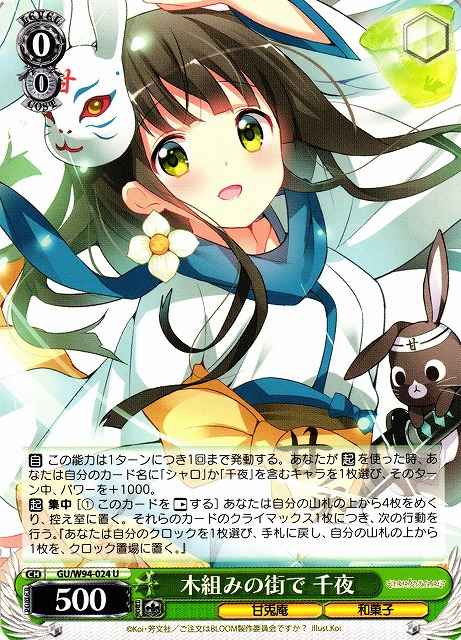 Weiss Schwarz GU/W94-024 Chiya in a Wood Framed City U Is the Order a Rabbit?
