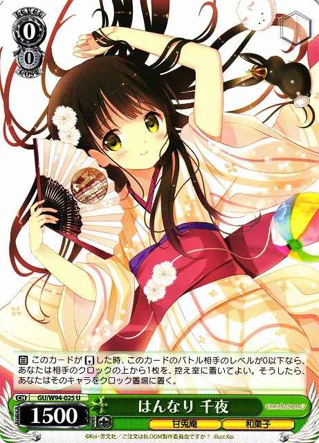 Weiss Schwarz GU/W94-025 Chiya Elegant U Is the Order a Rabbit?