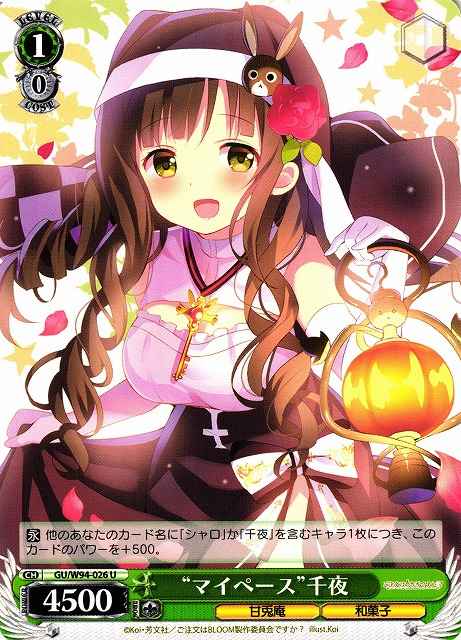 Weiss Schwarz GU/W94-026 My Pace Chiya U Is the Order a Rabbit?