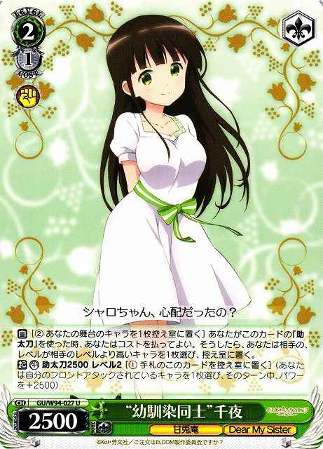 Weiss Schwarz GU/W94-027 Childhood Friends Chiya U Is the Order a Rabbit?