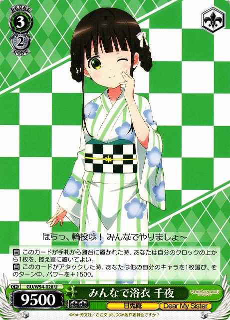 Weiss Schwarz GU/W94-028 Chiya Everyone in Yukata U Is the Order a Rabbit?