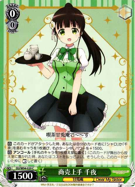 Weiss Schwarz GU/W94-029 Chiya Good at Running a Business C Is the Order a Rabbit?