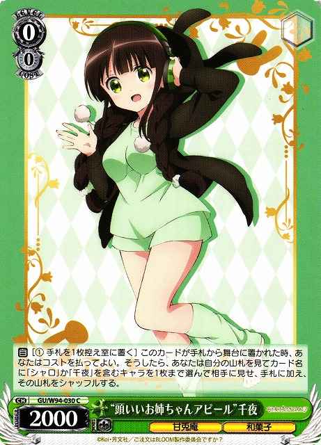 Weiss Schwarz GU/W94-030 Smart Sister Appeal Chiya C Is the Order a Rabbit?
