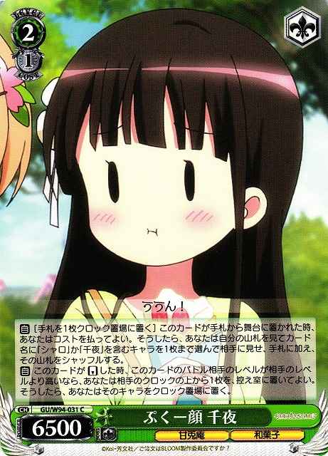 Weiss Schwarz GU/W94-031 Chiya Puku Face C Is the Order a Rabbit?